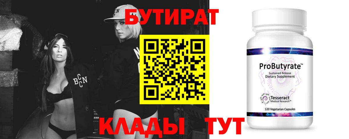 БУТИРАТ оксана Мытищи