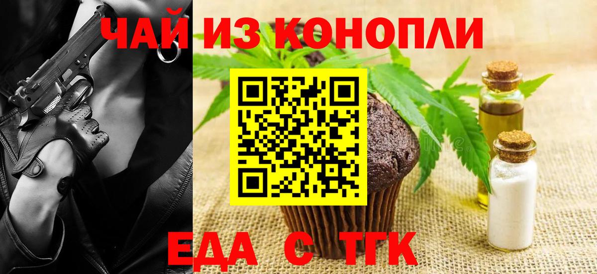 Еда ТГК марихуана  Вход с VPN  Мытищи 