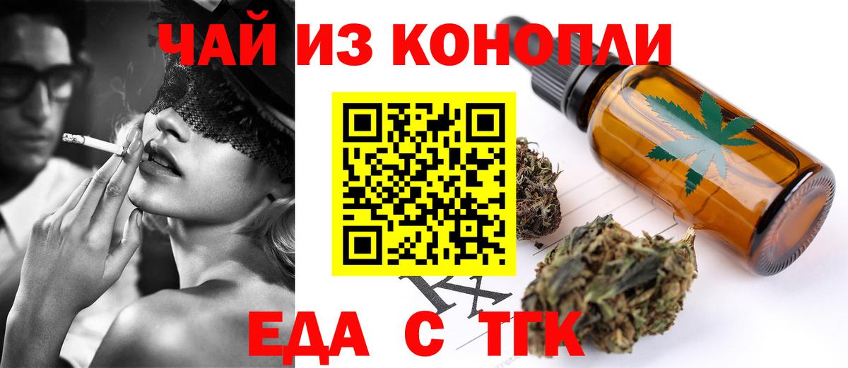 Еда ТГК конопля Мытищи