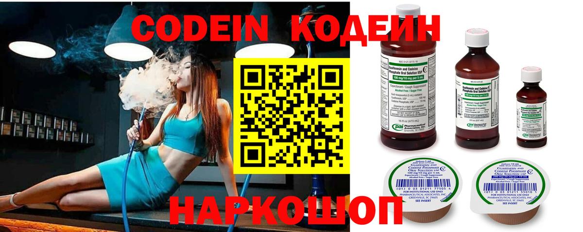 Мытищи  Кодеин Purple Drank  Вход с VPN  Кодеиновый сироп Lean Purple Drank 