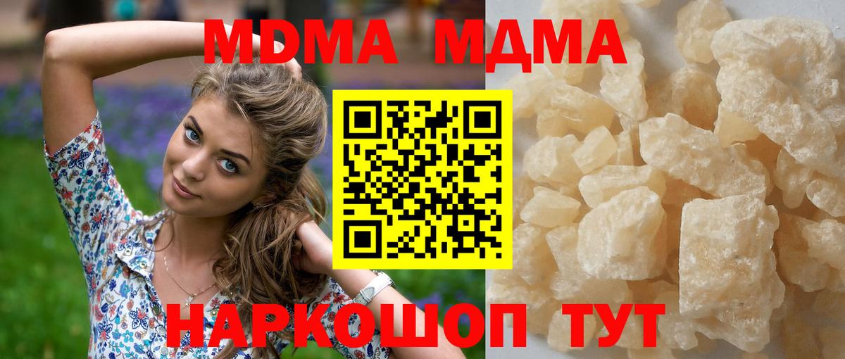 МДМА Molly  MDMA VHQ  Вход с VPN  Мытищи 