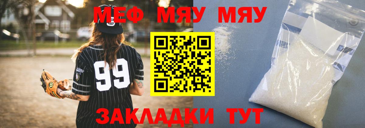 МЕФ кристаллы Мытищи
