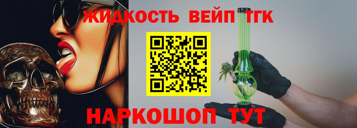 Дистиллят ТГК жижа Мытищи